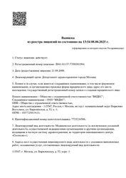 Лицензия клиники Моя стоматология Три слона на Бирюлевской — № Л041-01137-77/00381994 от 21 августа 2008