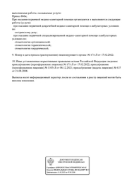 Лицензия клиники Моя стоматология Три слона на Бирюлевской — № Л041-01137-77/00381994 от 21 августа 2008