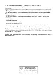 Лицензия клиники Моя стоматология Три слона на Михневской — № Л041-01137-77 /00333422 от 02 августа 2019