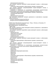 Лицензия клиники MacroClinic (МакроКлиник) Нижневартовск — № Л041-01145-83 00555330 от 01 декабря 2017