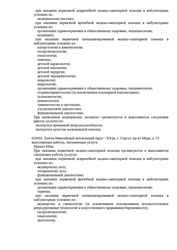 Лицензия клиники MacroClinic (МакроКлиник) Нижневартовск — № Л041-01145-83 00555330 от 01 декабря 2017