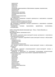 Лицензия клиники MacroClinic (МакроКлиник) Нижневартовск — № Л041-01145-83 00555330 от 01 декабря 2017