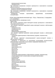 Лицензия клиники MacroClinic (МакроКлиник) Нижневартовск — № Л041-01145-83 00555330 от 01 декабря 2017