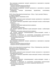 Лицензия клиники MacroClinic (МакроКлиник) Нижневартовск — № Л041-01145-83 00555330 от 01 декабря 2017