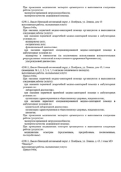 Лицензия клиники MacroClinic (МакроКлиник) Нижневартовск — № Л041-01145-83 00555330 от 01 декабря 2017
