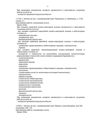 Лицензия клиники АВС медицина на Октябрьском поле — № Л041-01162-50/00369639 от 17 сентября 2020