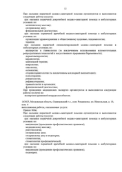 Лицензия клиники АВС медицина на Октябрьском поле — № Л041-01162-50/00369639 от 17 сентября 2020