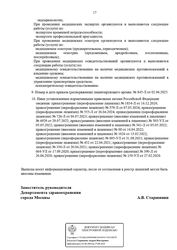 Лицензия клиники АВС медицина на Октябрьском поле — № Л041-01162-50/00369639 от 17 сентября 2020