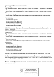 Лицензия клиники StepDental (СтепДентал) на Гагарина — № Л041-01162-50/00609565 от 18 августа 2022