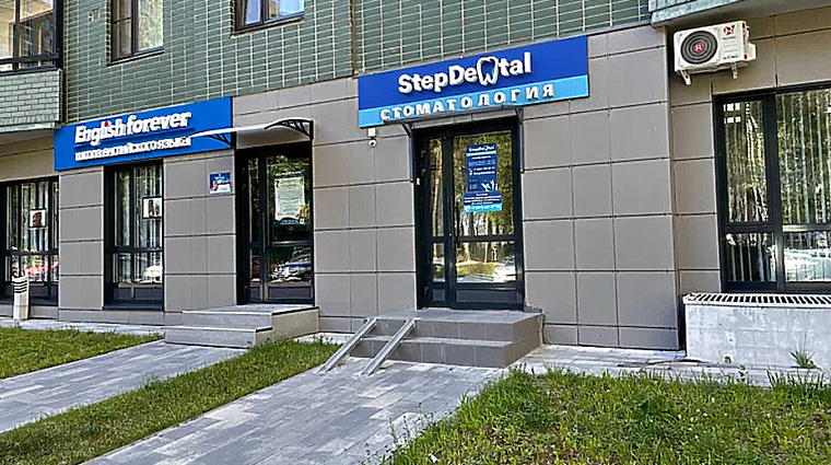 Фото клиники StepDental (СтепДентал) на Тихонравова — №1