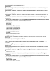 Лицензия клиники StepDental (СтепДентал) в Мытищах — № Л041-01162-50/00642190 от 28 февраля 2023