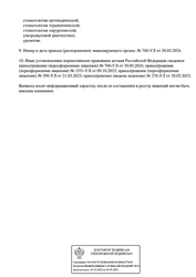 Лицензия клиники StepDental (СтепДентал) в Мытищах — № Л041-01162-50/00642190 от 28 февраля 2023