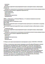 Лицензия клиники Медэксперт на Киевской — № Л041-01177-91/00664323 от 17 июля 2023