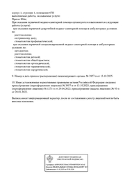 Лицензия клиники Стоматология ECLINIC (Еклиник) на Дыбенко — № Л041-01148-78/00574610 от 20 января 2022