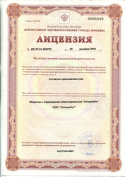 Лицензия клиники Оптикал Нэт — № ЛО-77-01-003273 от 22 декабря 2010