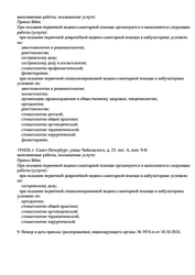 Лицензия клиники Перфект Смайл — № Л041-01148-78/00308563 от 22 августа 2016