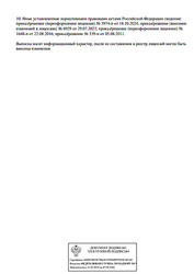 Лицензия клиники Перфект Смайл — № Л041-01148-78/00308563 от 22 августа 2016