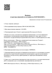 Лицензия клиники Стоматология Куинджи — № Л041-01146-34/02112901 от 11 апреля 2025