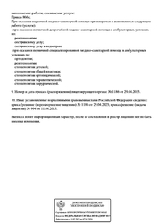 Лицензия клиники Стоматология Куинджи — № Л041-01146-34/02112901 от 11 апреля 2025