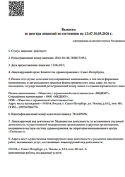 Лицензия клиники Стоматология Медент — № Л041-01148-78/00371052 от 17 июня 2013