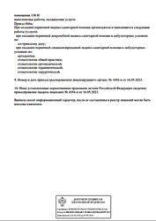 Лицензия клиники DNK Стоматология — № Л041-01148-78/00651557 от 16 мая 2023