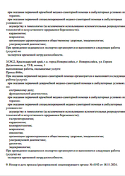 Лицензия клиники Медицинский центр Неомед на Героев Десантников — № Л041-01126-23/00324480 от 15 мая 2020