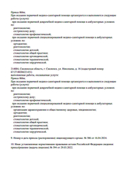 Лицензия клиники Стоматология Демократ на Николаева — № Л041-01128-67/00035445 от 29 марта 2022