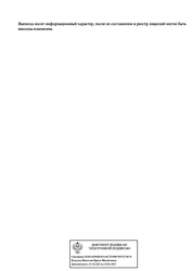 Лицензия клиники Стоматология Демократ на Николаева — № Л041-01128-67/00035445 от 29 марта 2022