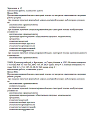 Лицензия клиники Стамус на Средней — — №2