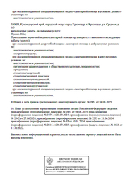 Лицензия клиники Стамус на Средней — — №3