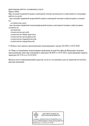 Лицензия клиники Стоматология Лд клиник — № Л041-01148-78/0034040429.10.2018 от 29 октября 2018