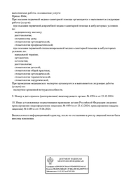 Лицензия клиники Стоматология Гармония Улыбки — № Л041-01148-78/01132097 от 19 апреля 2024