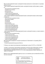 Лицензия клиники Стоматологический центр Гармония улыбки — №8