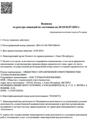 Лицензия клиники Стоматология Юни — № Л041-01148-78/01388443 от 16 сентября 2024