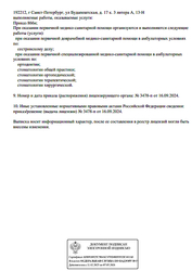 Лицензия клиники Стоматология Юни — № Л041-01148-78/01388443 от 16 сентября 2024