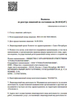 Лицензия клиники Стоматология Юни — № Л041-01148-78/01388443 от 16 сентября 2024