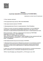 Лицензия клиники Стоматология Dental Creed (Дентал Крид) — № Л041-01148-78/02336049 от 21 мая 2025