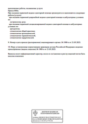 Лицензия клиники Стоматология Dental Creed (Дентал Крид) — № Л041-01148-78/02336049 от 21 мая 2025
