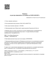 Лицензия клиники Клиника на Московской 37 — № Л041-01021-66/00377336 от 11 июня 2020