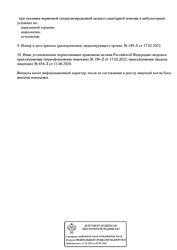 Лицензия клиники Клиника на Московской 37 — № Л041-01021-66/00377336 от 11 июня 2020