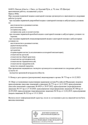 Лицензия клиники Стоматологическая клиника Олимп — № Л041-01165-55 /00357515 от 27 октября 2020