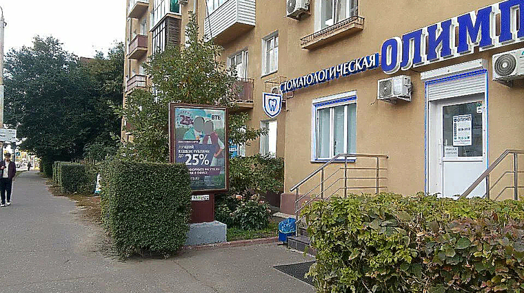 Фото клиники Стоматологическая клиника Олимп — №1