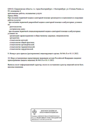Лицензия клиники Стоматология Dr.Yun (Доктор Юн) — № Л041-01021-66/00623157 от 01 ноября 2022