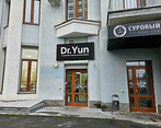 Фото клиники Стоматология Dr.Yun (Доктор Юн) — №1
