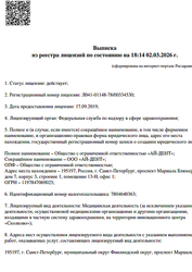 Лицензия клиники Цифровая стоматология I-Dent (Ай-Дент) — № Л041-01148-78/00334530 от 17 сентября 2019