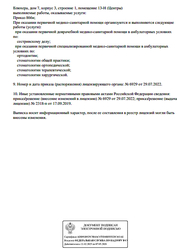 Лицензия клиники Цифровая стоматология I-Dent (Ай-Дент) — № Л041-01148-78/00334530 от 17 сентября 2019