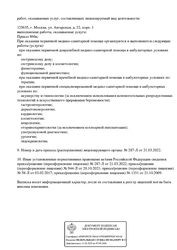 Лицензия клиники Медицинский центр Амрита — № Л041-01137-77/00363247 от 03 февраля 2017