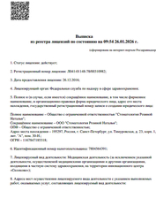 Лицензия клиники Стоматология Розиной Натальи — № Л041-01148-78/00310982 от 26 декабря 2016