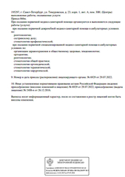 Лицензия клиники Стоматология Розиной Натальи — № Л041-01148-78/00310982 от 26 декабря 2016