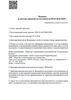 Лицензия клиники Стоматология Розиной Натальи — № Л041-01148-78/00310982 от 26 декабря 2016